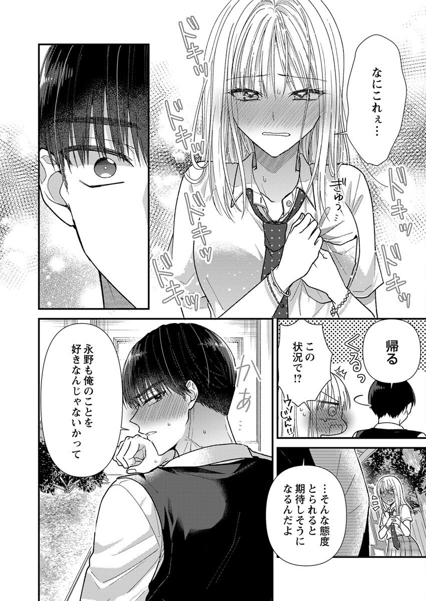 FURETAI SAKARI: YOSHITAKA-KUN NO DEKIAI WA, YUUTOUSEI SHIKKAKU Chap 3 - Pic 18