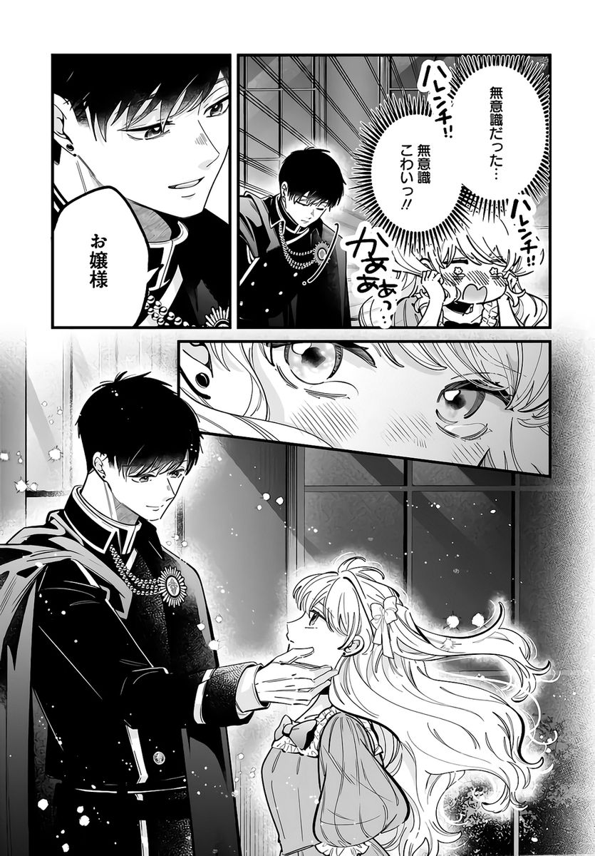 KONYAKUSHA-SAMA SASHIAGEMASU: HEROINE TOUJOU MADE MACHIMASEN Chapter 22 page 29 - nihonkuni.com