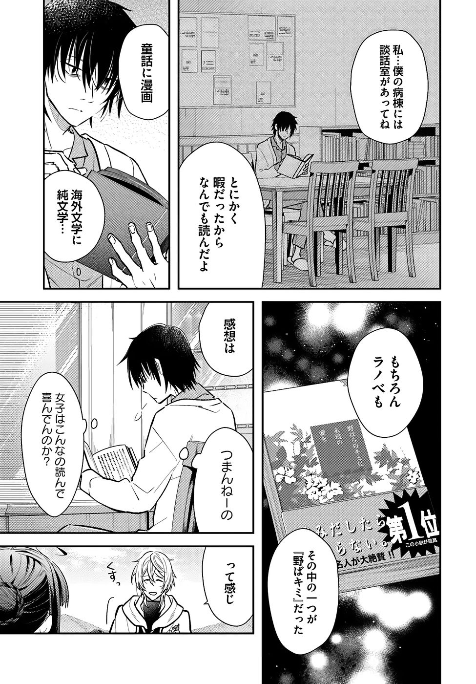 TENSEI REIJOU WA BOUKENSHA O KOKOROZASU - RAW Chapter 36 page 3 - nihonkuni.com