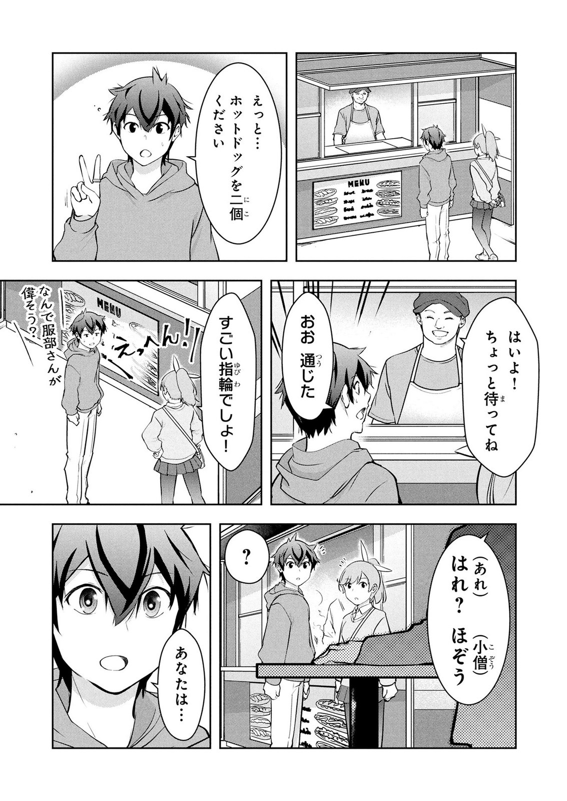 KAMIGAMI NO KENNOU WO AYATSURISHI MONO - NOURYOKU SUUCHI "0" DE SAGESUMARETEIRU ORE DA GA, JITSU WA SEKAI SAIKYOU NO IKKAKU Chapter 27 page 9 - nihonkuni.com