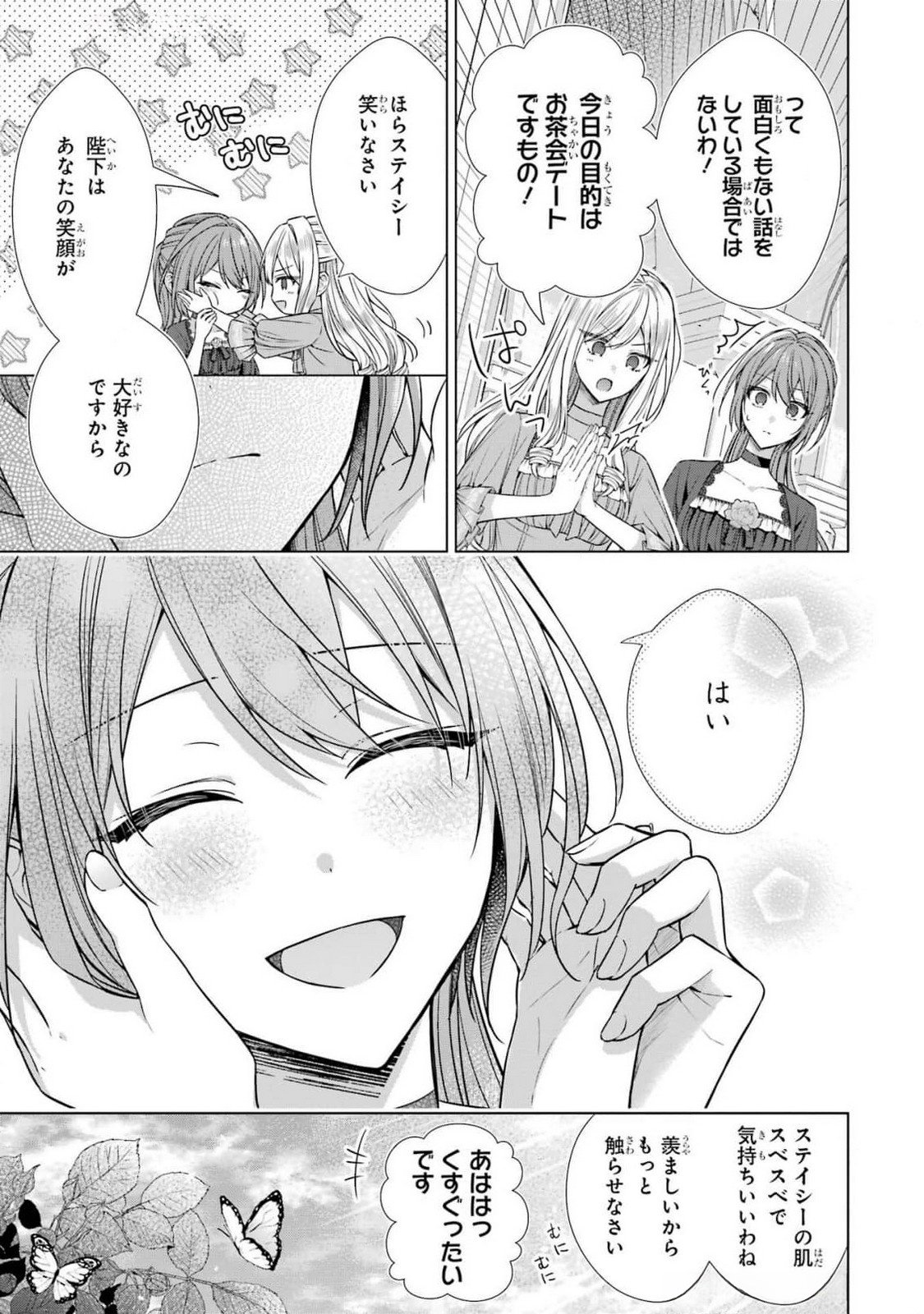 SEIJO GA "AMAYAKASHITE KURERU YASASHII DANNA-SAMA" WO BOSHUU SHITARA KOKUOU HEIKA GA RIKKOUHO SHITE KITA Chapter 6 page 19 - nihonkuni.com