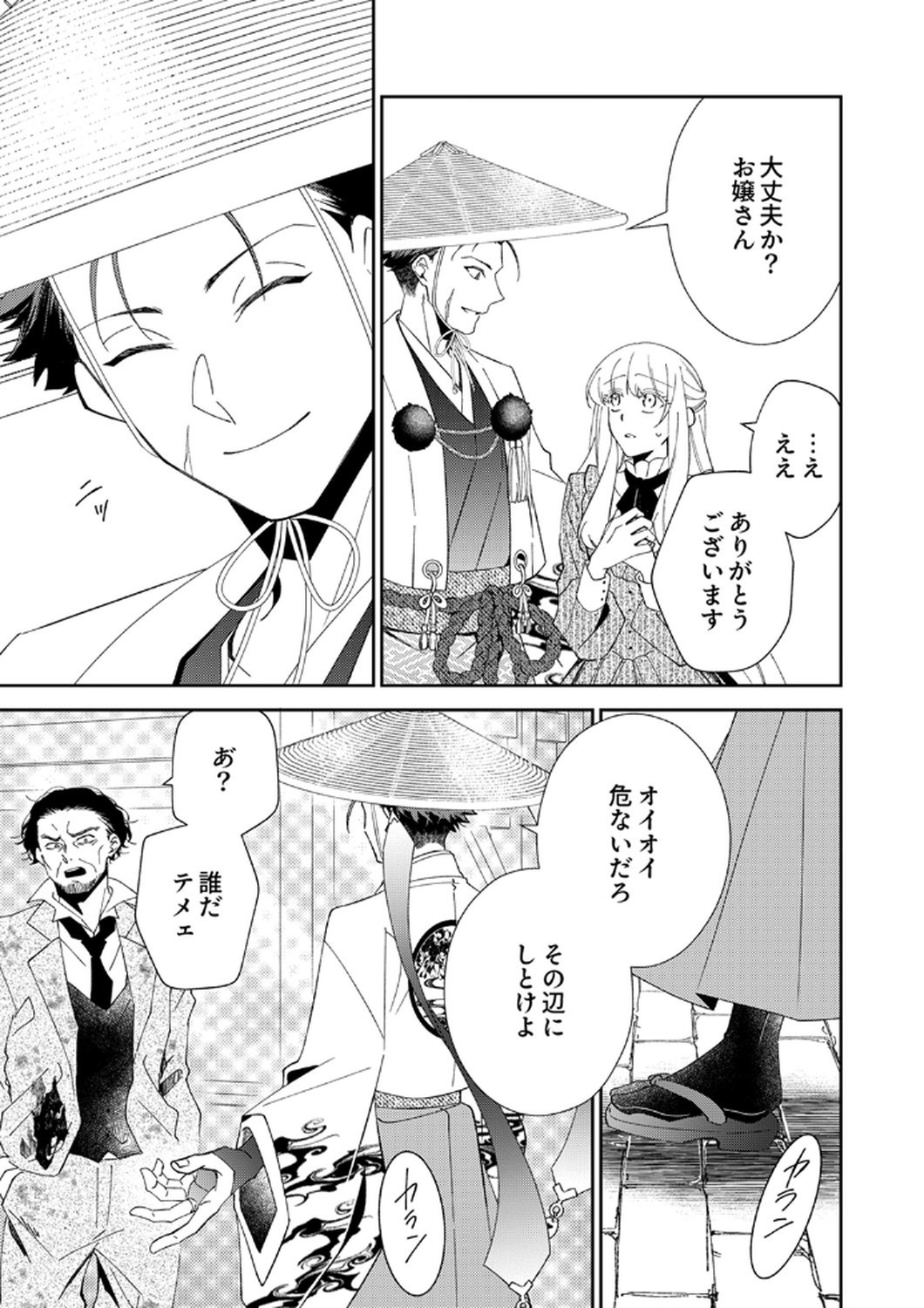 NOROWARE KOUSHAKU TO SUTERARERTA HANAYOME NO SAIAI KON Chapter 13 page 9 - nihonkuni.com