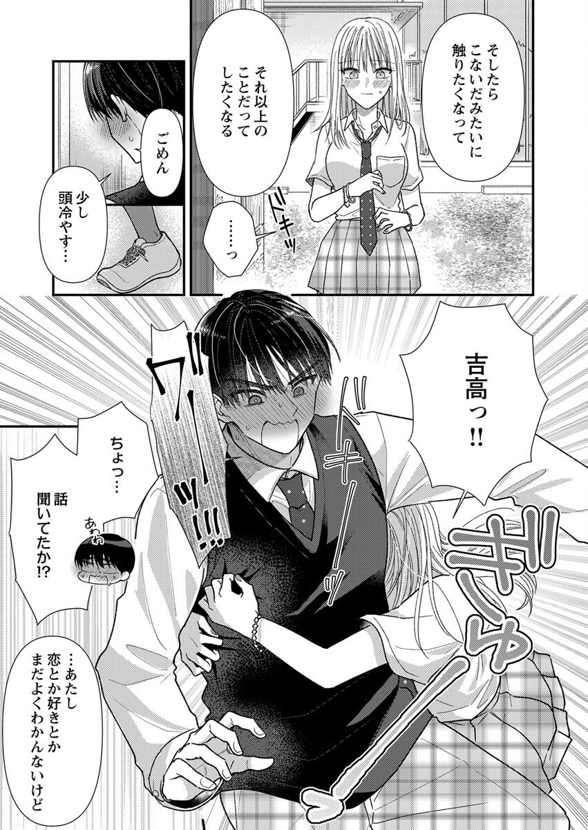 FURETAI SAKARI: YOSHITAKA-KUN NO DEKIAI WA, YUUTOUSEI SHIKKAKU Chap 3 - Pic 19