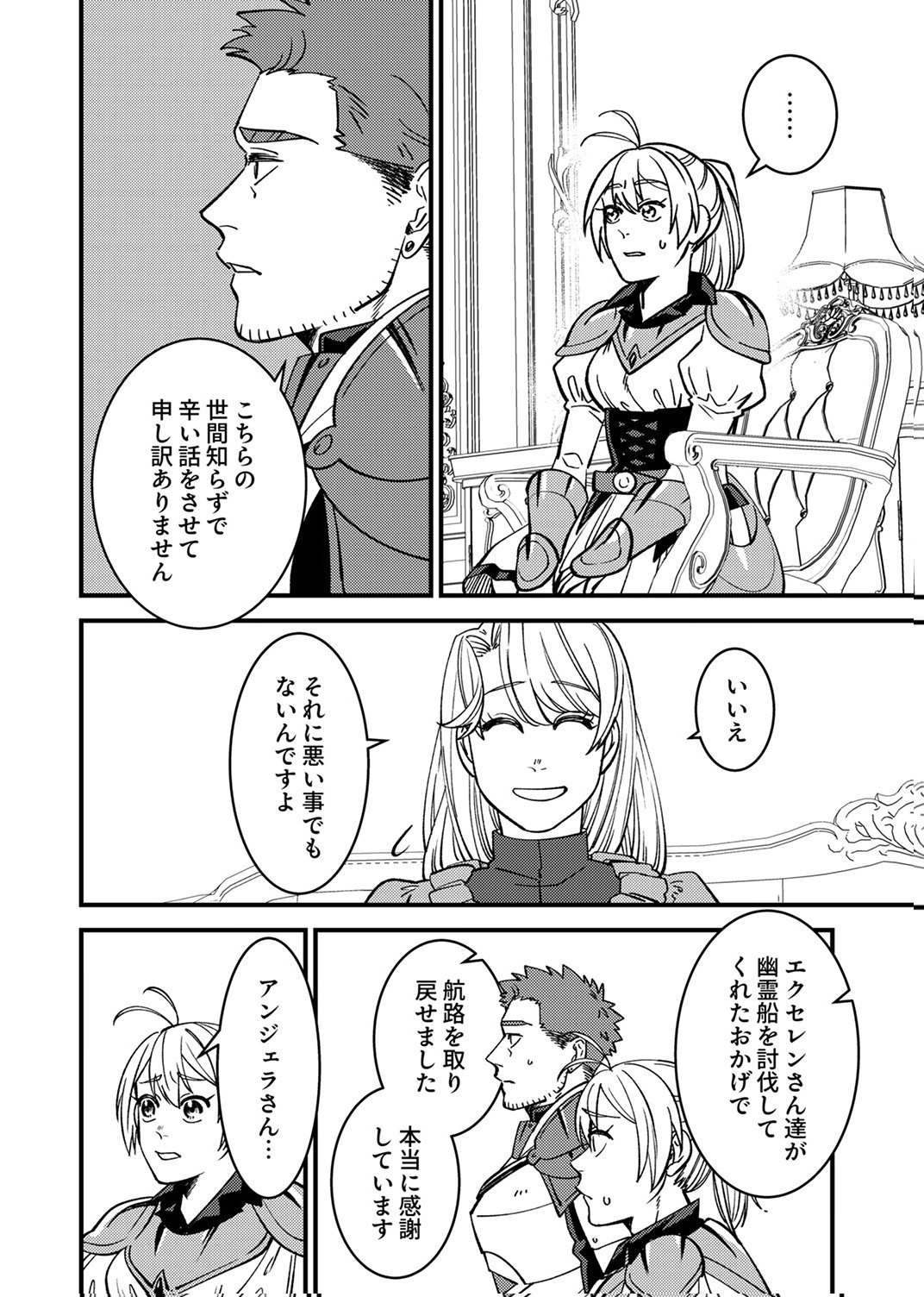 TSUIHOU SARETA OSSAN TANK, JITSU WA BOUGYORYOKU SAIKYOU DATTA NODE DAMAGE ZERO DE MUSOU SURU Chapter 8 page 4 - nihonkuni.com