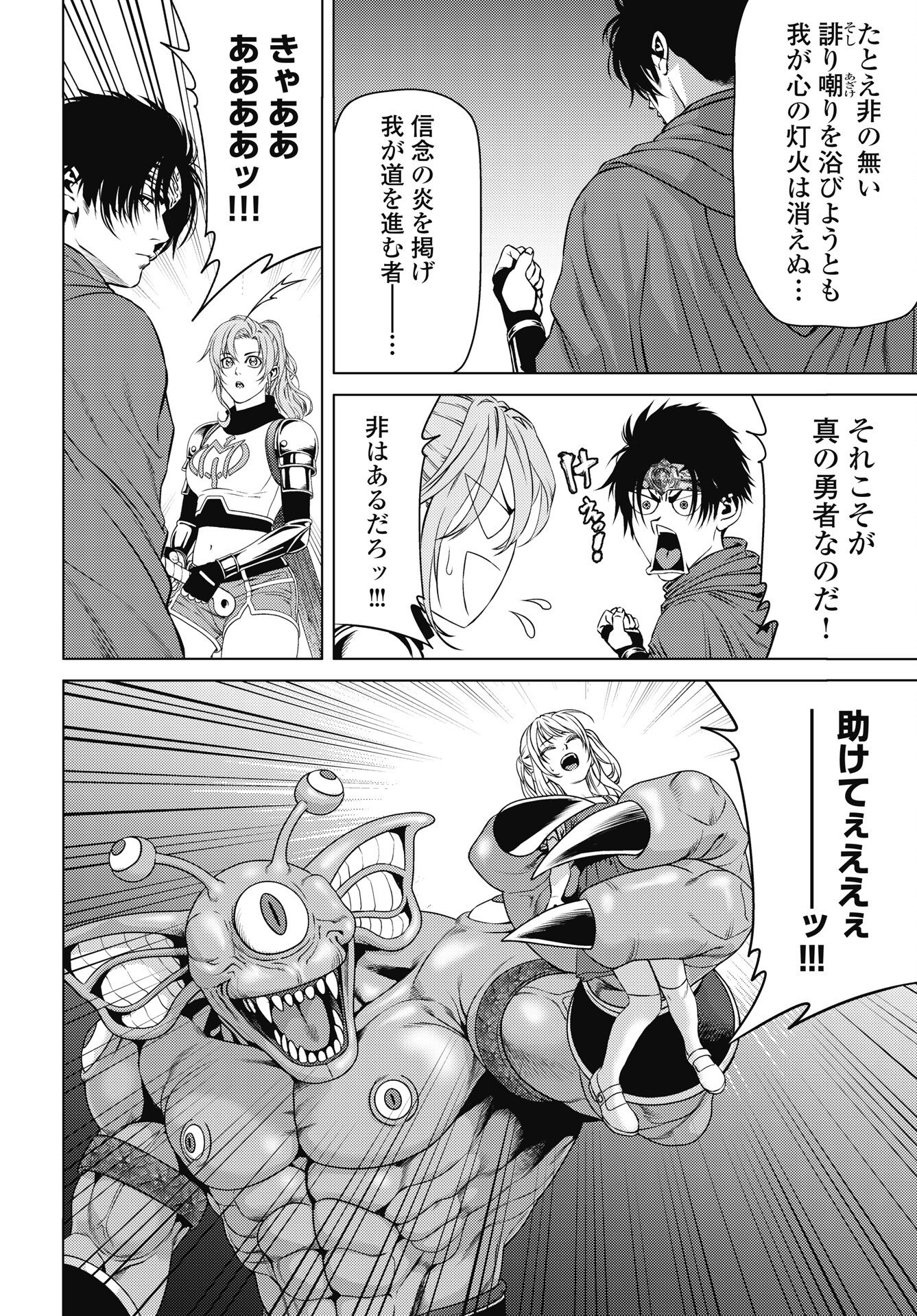 HARBO QUEST: ASHITA KARA HONKI DASU Chapter 10 page 6 - nihonkuni.com