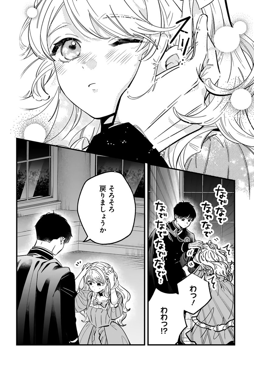 KONYAKUSHA-SAMA SASHIAGEMASU: HEROINE TOUJOU MADE MACHIMASEN Chapter 22 page 30 - nihonkuni.com