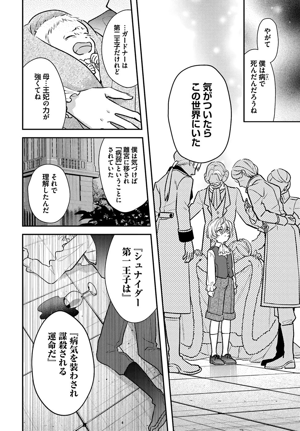 TENSEI REIJOU WA BOUKENSHA O KOKOROZASU - RAW Chapter 36 page 4 - nihonkuni.com