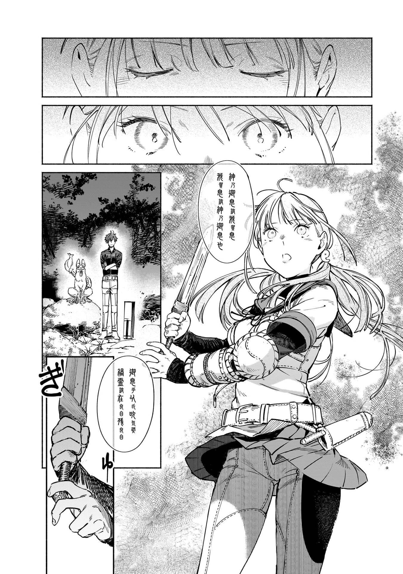 CHINGOCHOU FUTSURYOUKYOKU UKEIKA Chapter 17 - Page 2