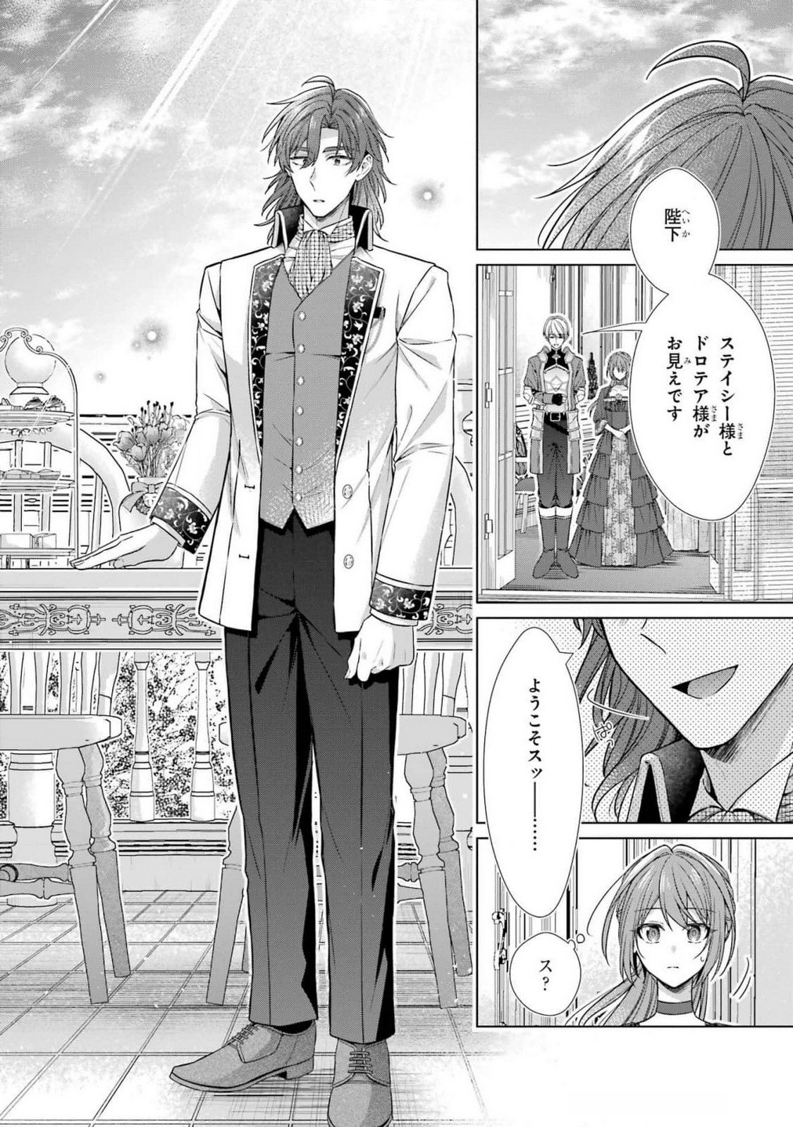 SEIJO GA "AMAYAKASHITE KURERU YASASHII DANNA-SAMA" WO BOSHUU SHITARA KOKUOU HEIKA GA RIKKOUHO SHITE KITA Chapter 6 page 20 - nihonkuni.com