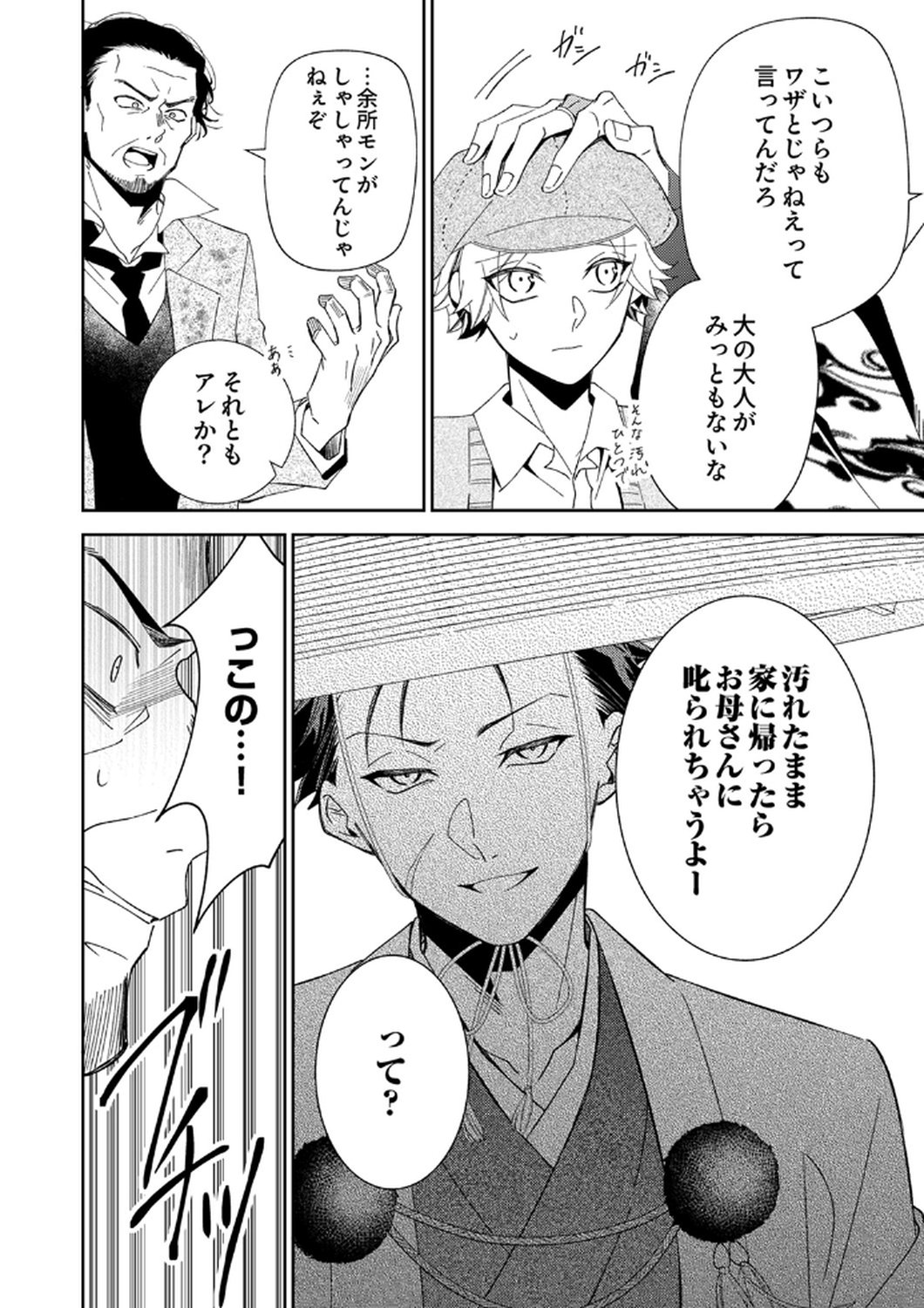 NOROWARE KOUSHAKU TO SUTERARERTA HANAYOME NO SAIAI KON Chapter 13 page 10 - nihonkuni.com