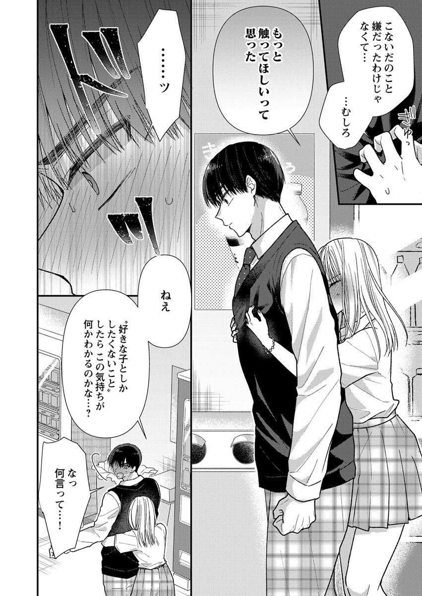 FURETAI SAKARI: YOSHITAKA-KUN NO DEKIAI WA, YUUTOUSEI SHIKKAKU Chap 3 - Pic 20