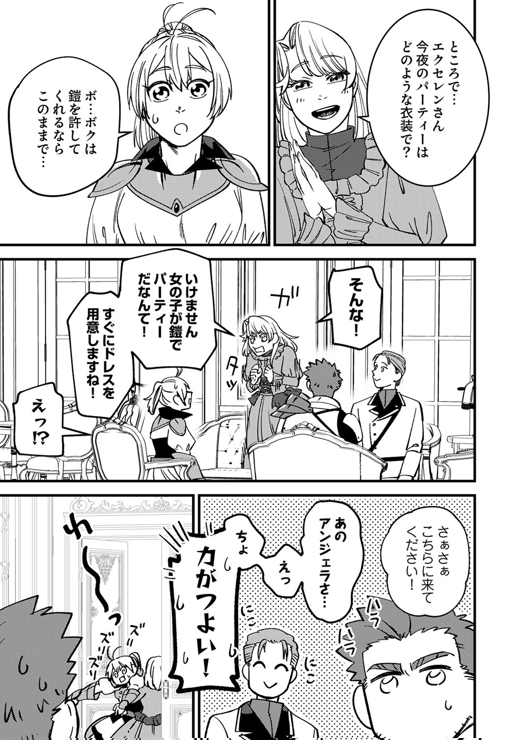 TSUIHOU SARETA OSSAN TANK, JITSU WA BOUGYORYOKU SAIKYOU DATTA NODE DAMAGE ZERO DE MUSOU SURU Chapter 8 page 5 - nihonkuni.com