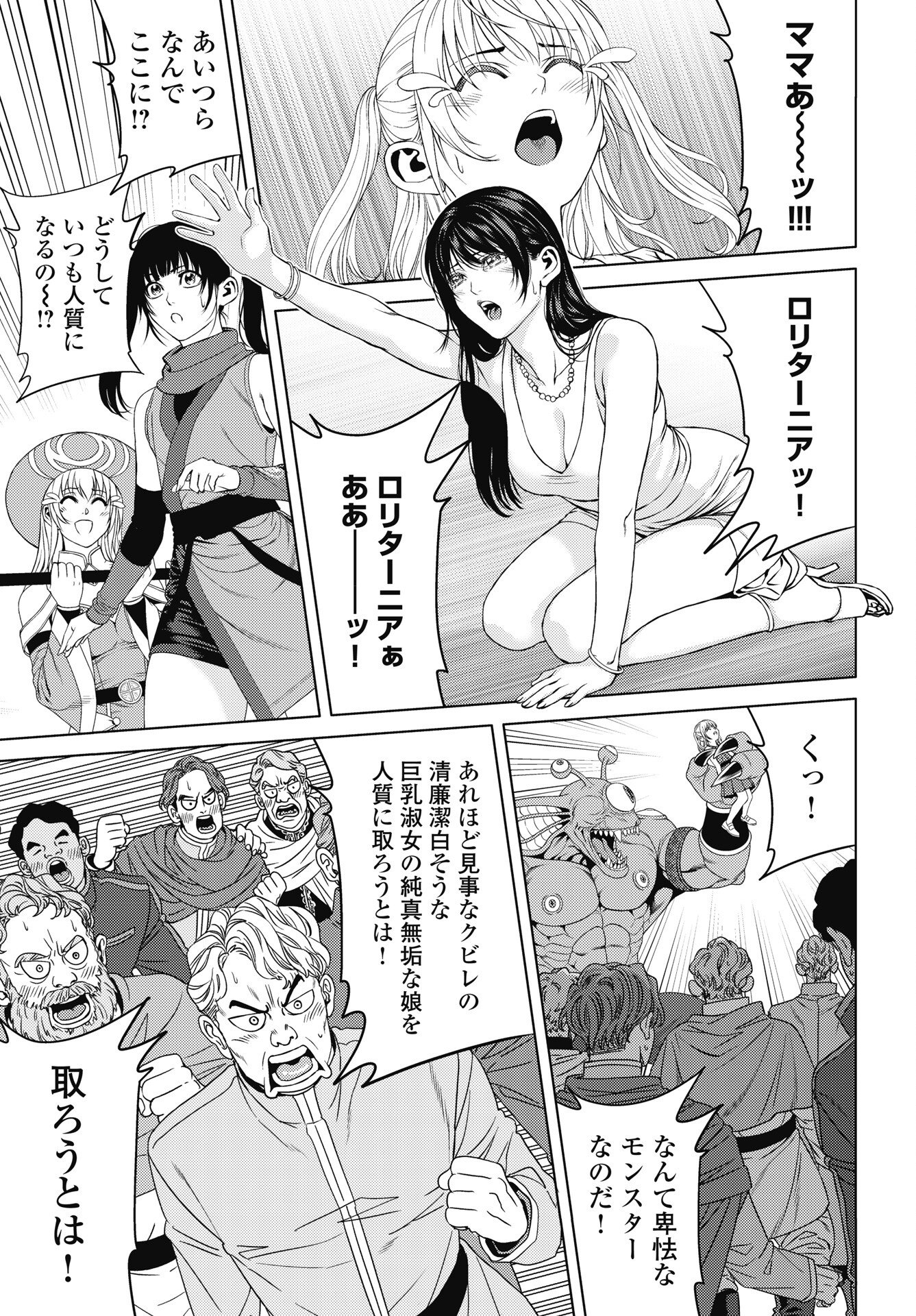 HARBO QUEST: ASHITA KARA HONKI DASU Chapter 10 page 7 - nihonkuni.com