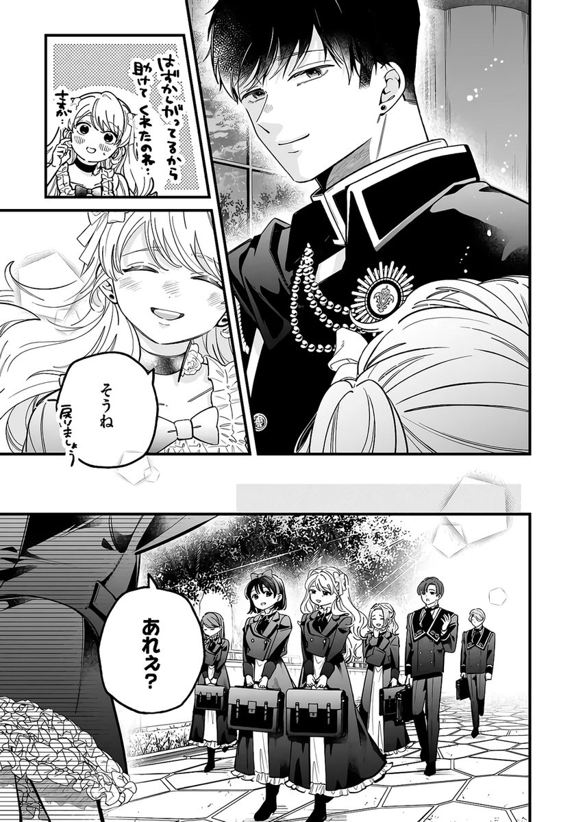 KONYAKUSHA-SAMA SASHIAGEMASU: HEROINE TOUJOU MADE MACHIMASEN Chapter 22 page 31 - nihonkuni.com