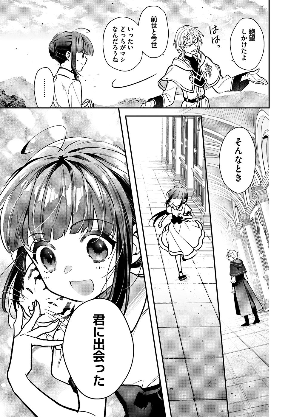 TENSEI REIJOU WA BOUKENSHA O KOKOROZASU - RAW Chapter 36 page 5 - nihonkuni.com