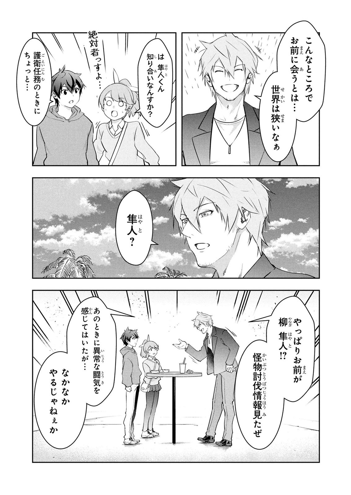 KAMIGAMI NO KENNOU WO AYATSURISHI MONO - NOURYOKU SUUCHI "0" DE SAGESUMARETEIRU ORE DA GA, JITSU WA SEKAI SAIKYOU NO IKKAKU Chapter 27 page 11 - nihonkuni.com