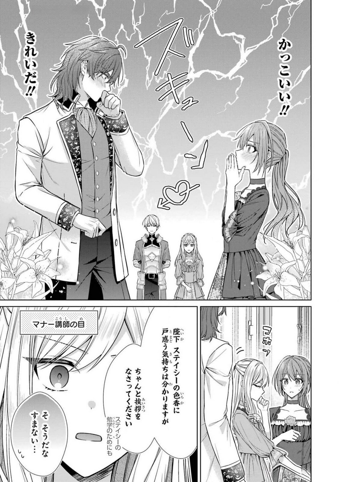 SEIJO GA "AMAYAKASHITE KURERU YASASHII DANNA-SAMA" WO BOSHUU SHITARA KOKUOU HEIKA GA RIKKOUHO SHITE KITA Chapter 6 page 21 - nihonkuni.com