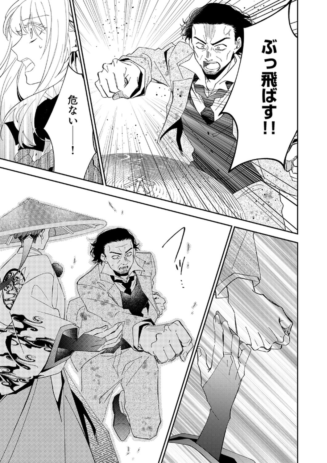 NOROWARE KOUSHAKU TO SUTERARERTA HANAYOME NO SAIAI KON Chapter 13 page 11 - nihonkuni.com