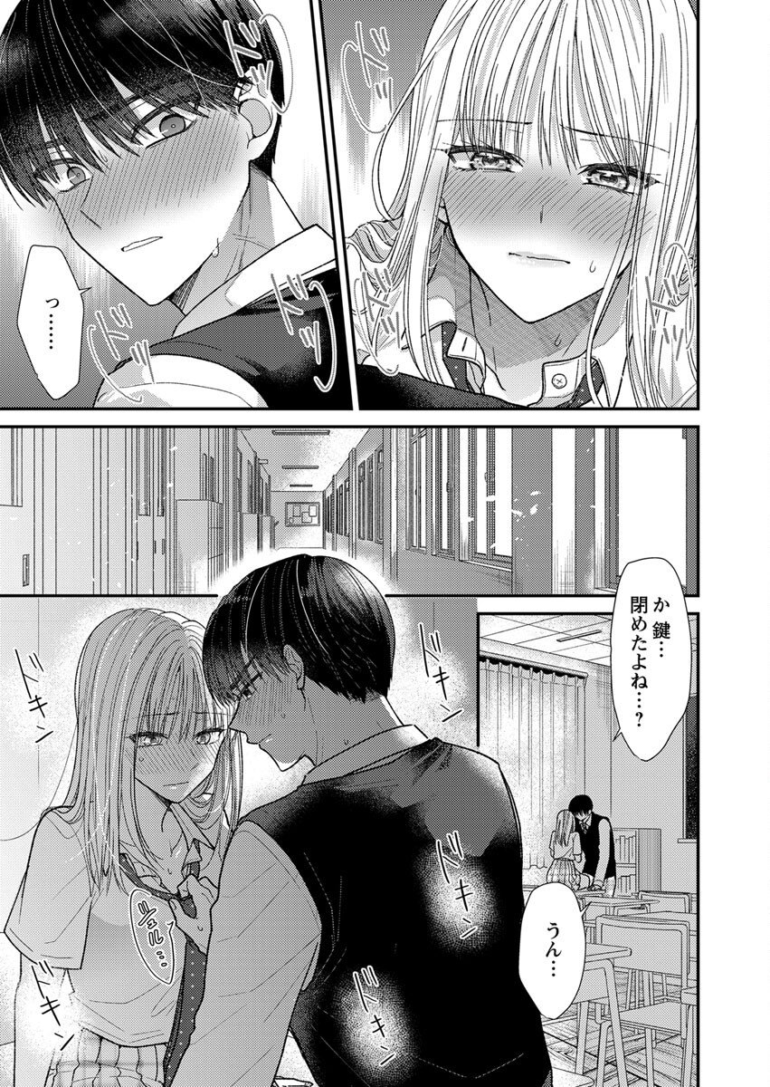 FURETAI SAKARI: YOSHITAKA-KUN NO DEKIAI WA, YUUTOUSEI SHIKKAKU Chap 3 - Pic 21