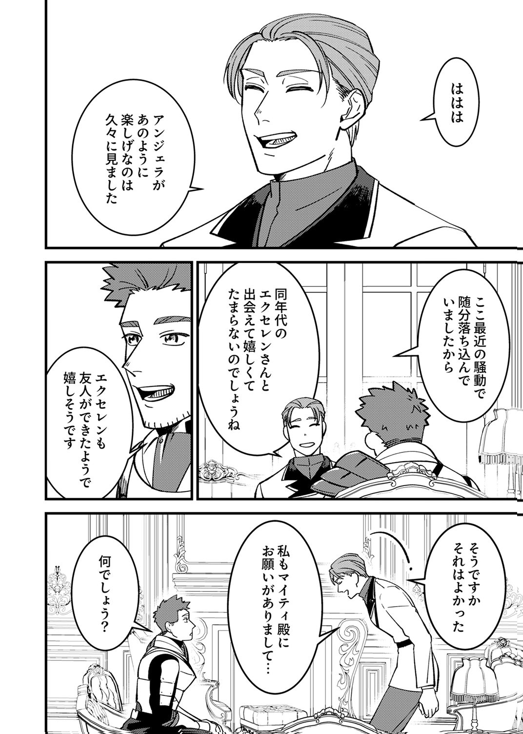 TSUIHOU SARETA OSSAN TANK, JITSU WA BOUGYORYOKU SAIKYOU DATTA NODE DAMAGE ZERO DE MUSOU SURU Chapter 8 page 6 - nihonkuni.com