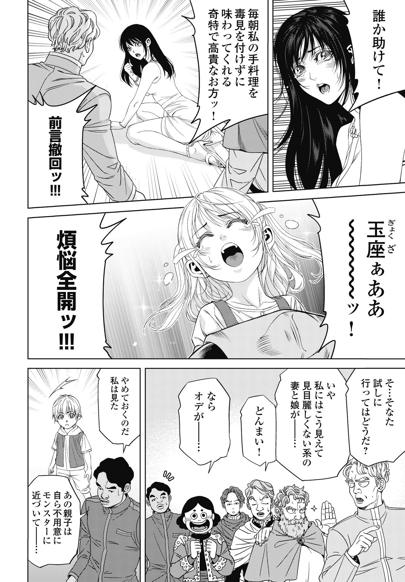 HARBO QUEST: ASHITA KARA HONKI DASU Chapter 10 page 8 - nihonkuni.com