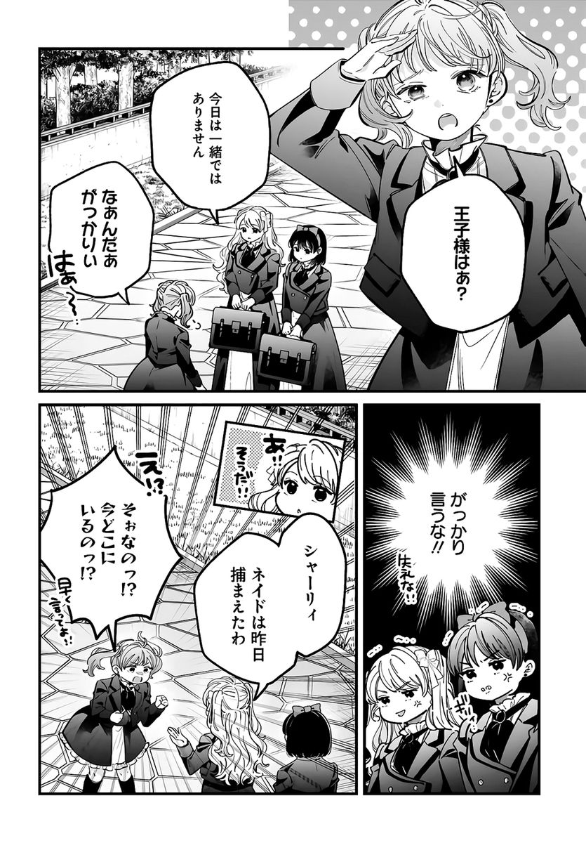 KONYAKUSHA-SAMA SASHIAGEMASU: HEROINE TOUJOU MADE MACHIMASEN Chapter 22 page 32 - nihonkuni.com
