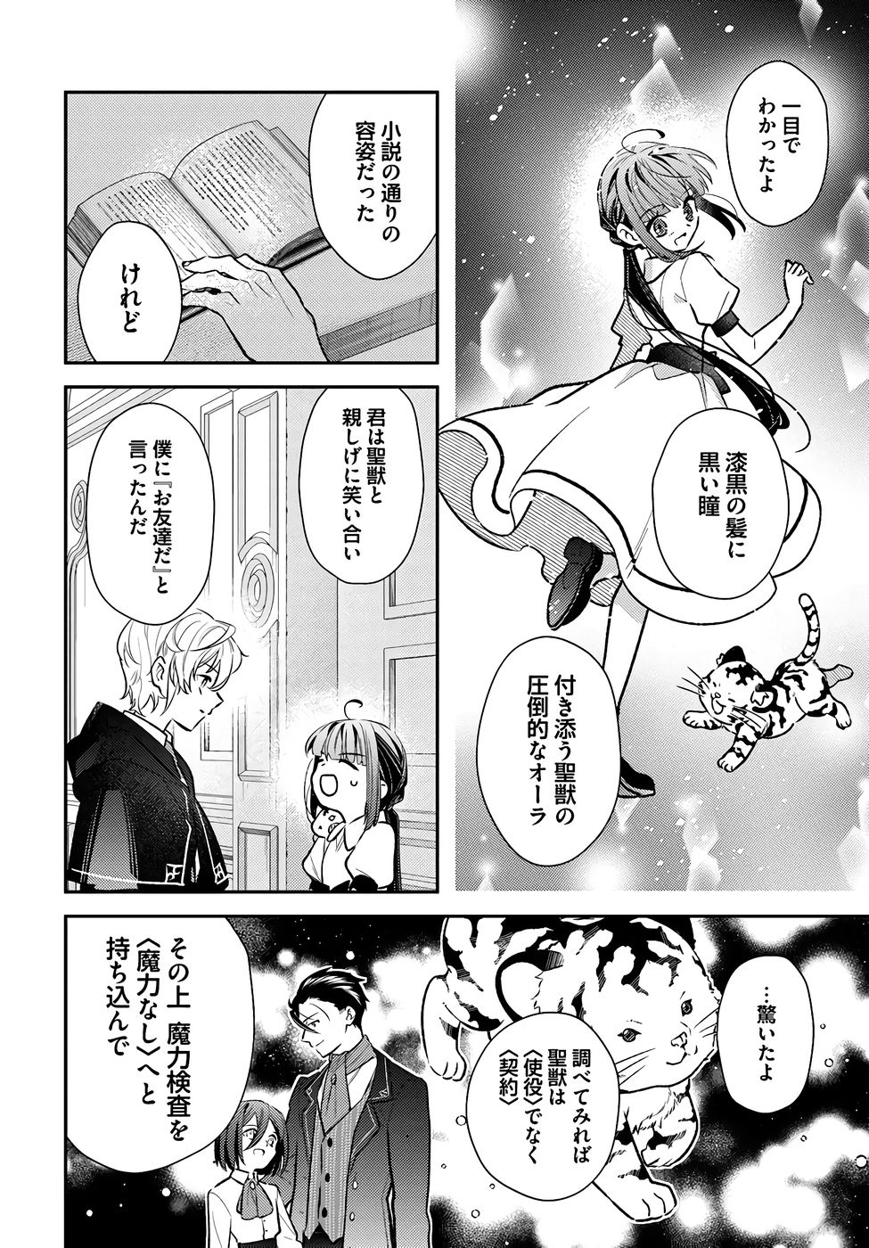 TENSEI REIJOU WA BOUKENSHA O KOKOROZASU - RAW Chapter 36 page 6 - nihonkuni.com