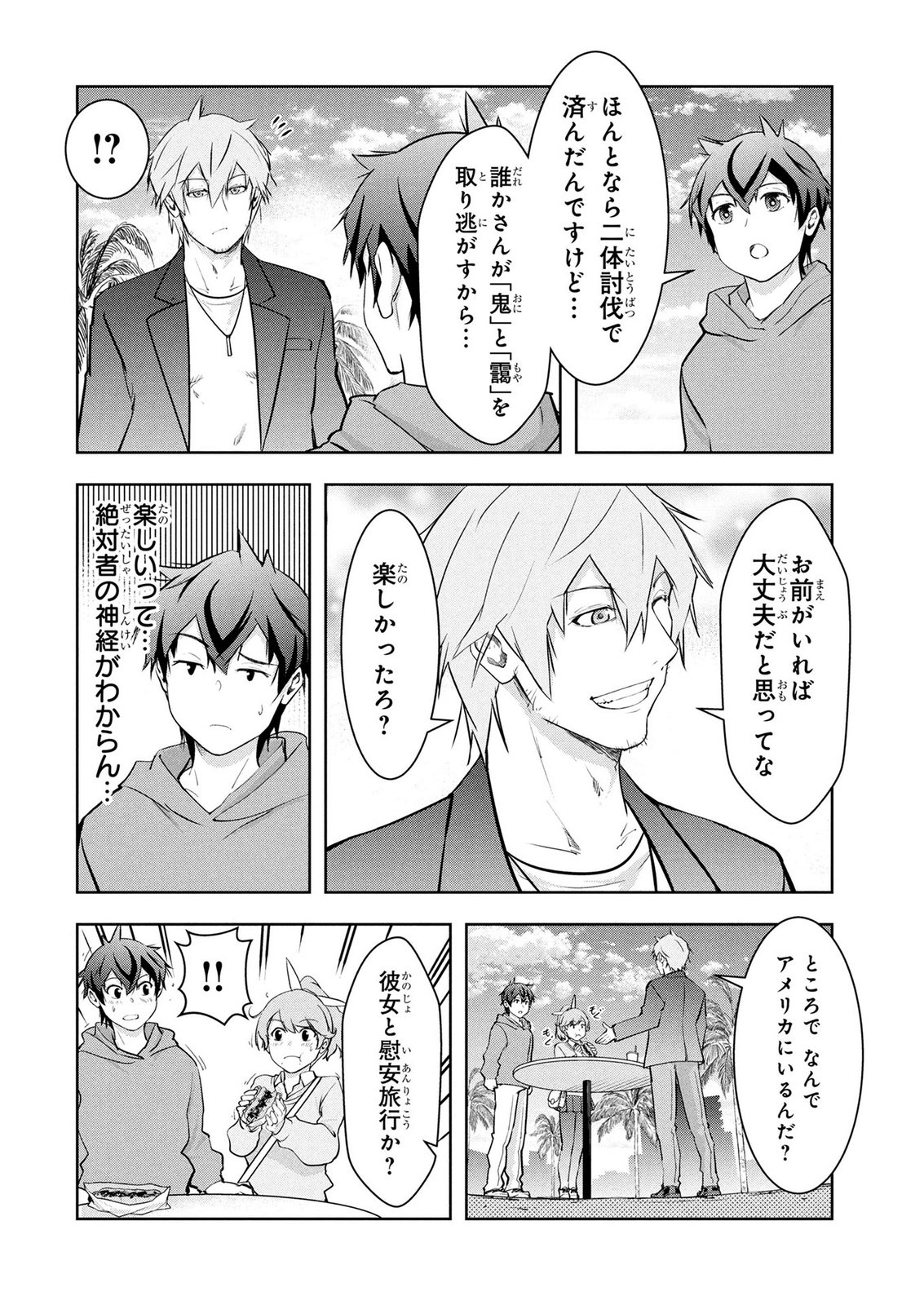KAMIGAMI NO KENNOU WO AYATSURISHI MONO - NOURYOKU SUUCHI "0" DE SAGESUMARETEIRU ORE DA GA, JITSU WA SEKAI SAIKYOU NO IKKAKU Chapter 27 page 12 - nihonkuni.com