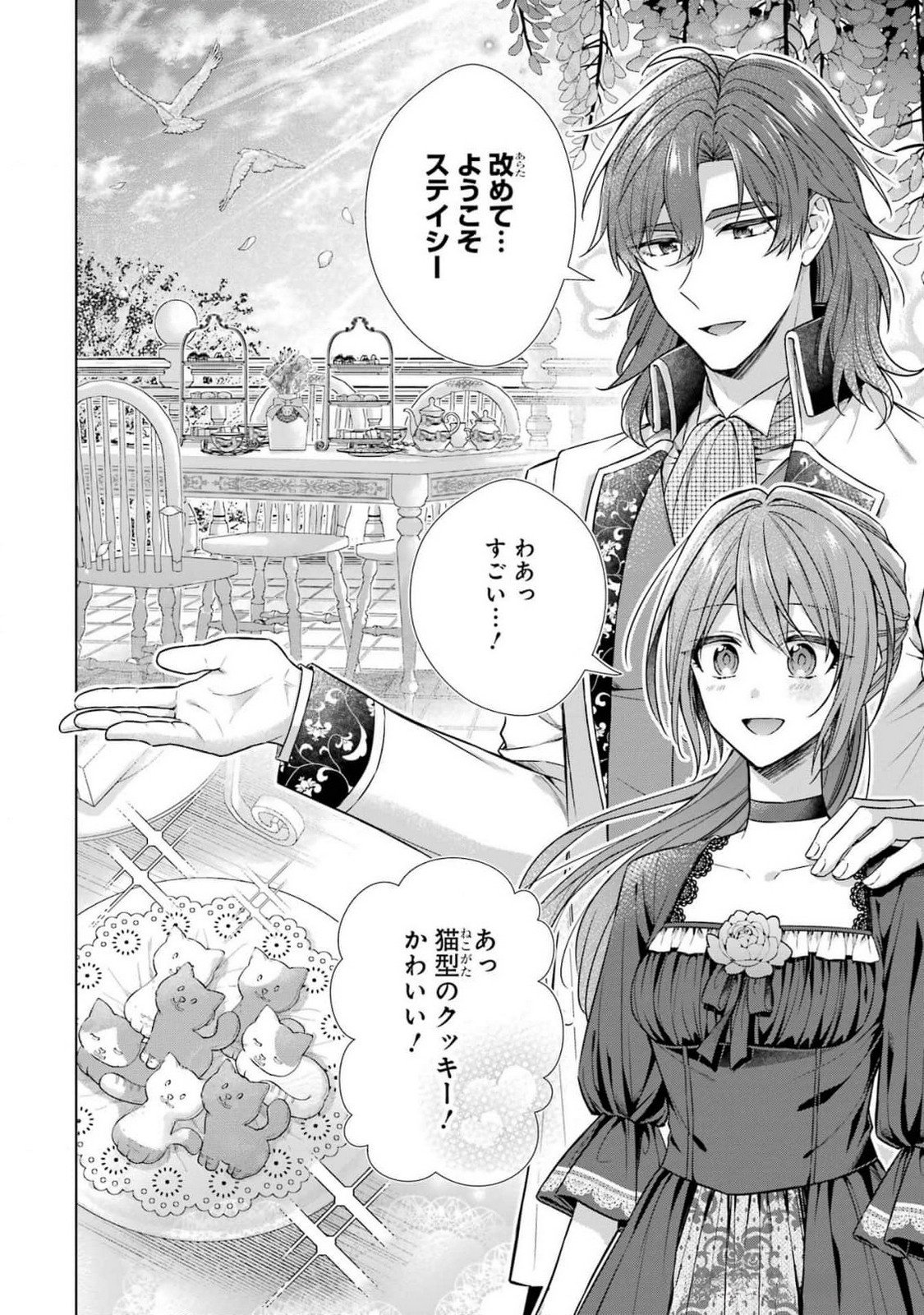 SEIJO GA "AMAYAKASHITE KURERU YASASHII DANNA-SAMA" WO BOSHUU SHITARA KOKUOU HEIKA GA RIKKOUHO SHITE KITA Chapter 6 page 22 - nihonkuni.com