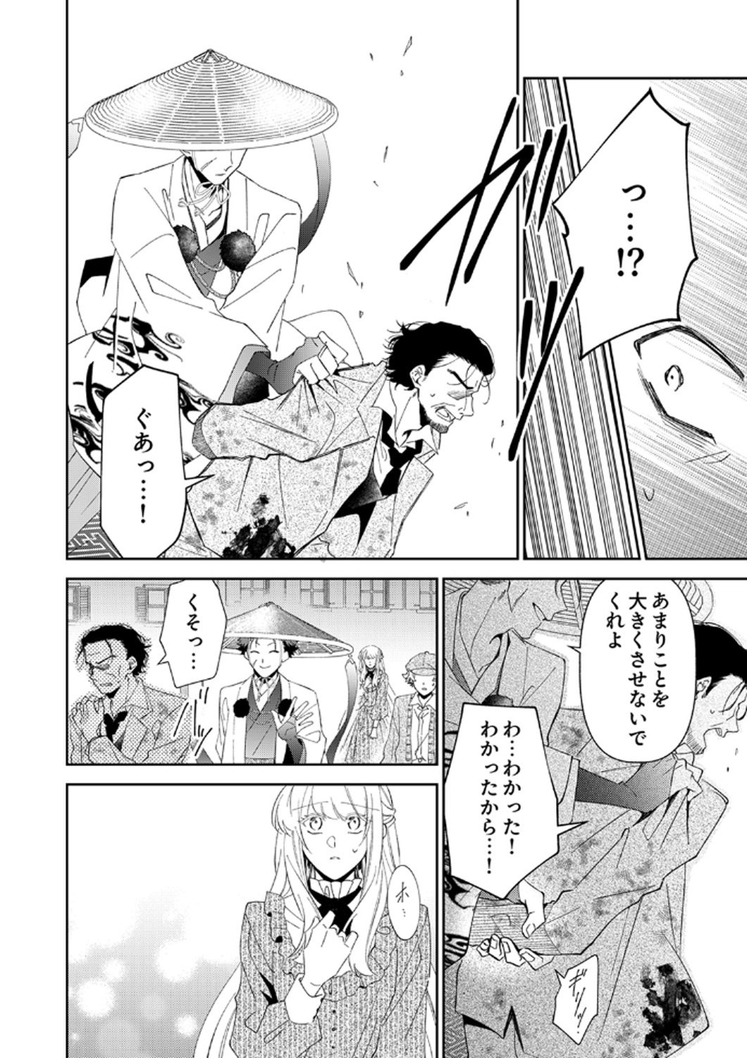 NOROWARE KOUSHAKU TO SUTERARERTA HANAYOME NO SAIAI KON Chapter 13 page 12 - nihonkuni.com