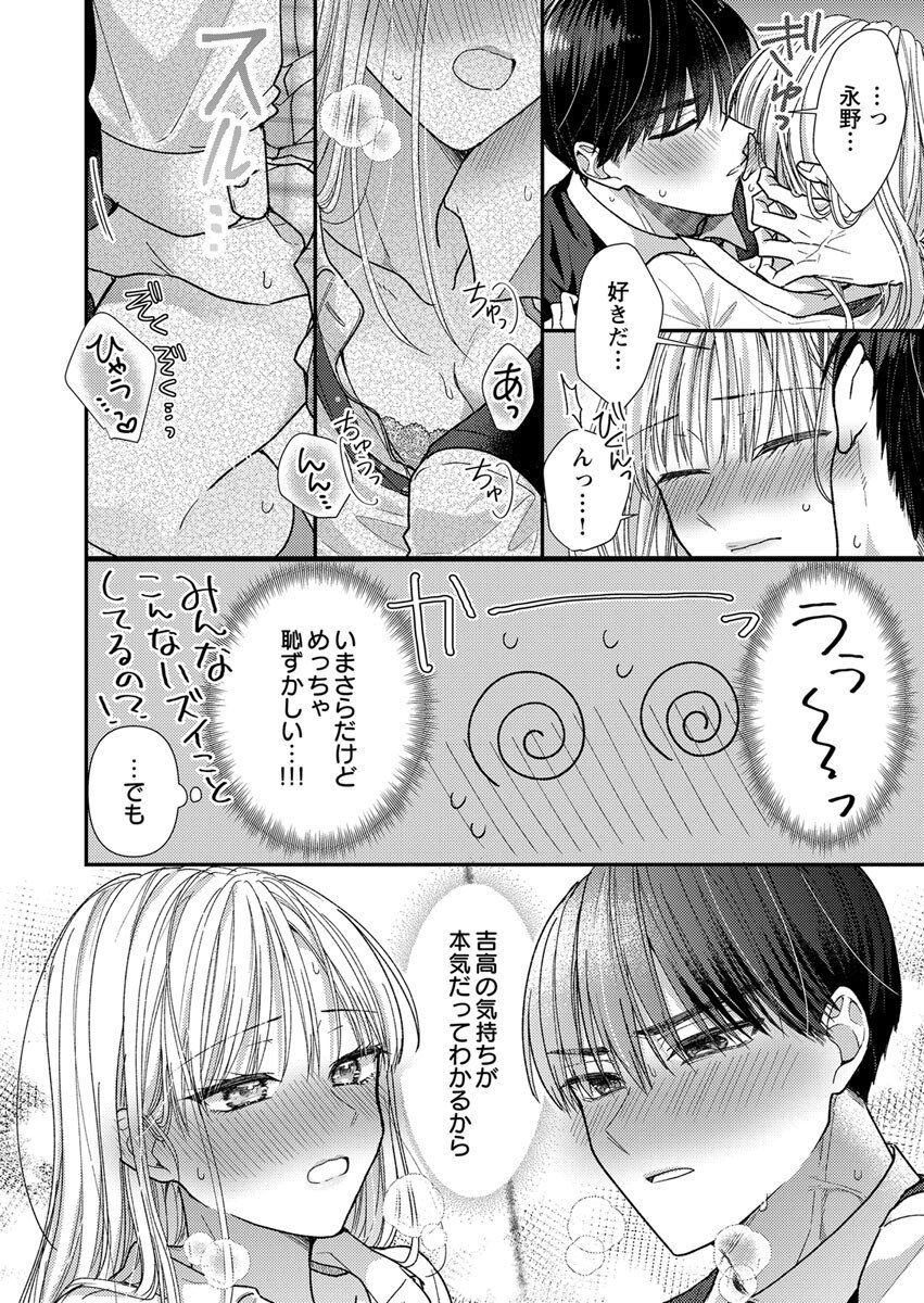 FURETAI SAKARI: YOSHITAKA-KUN NO DEKIAI WA, YUUTOUSEI SHIKKAKU Chap 3 - Pic 22