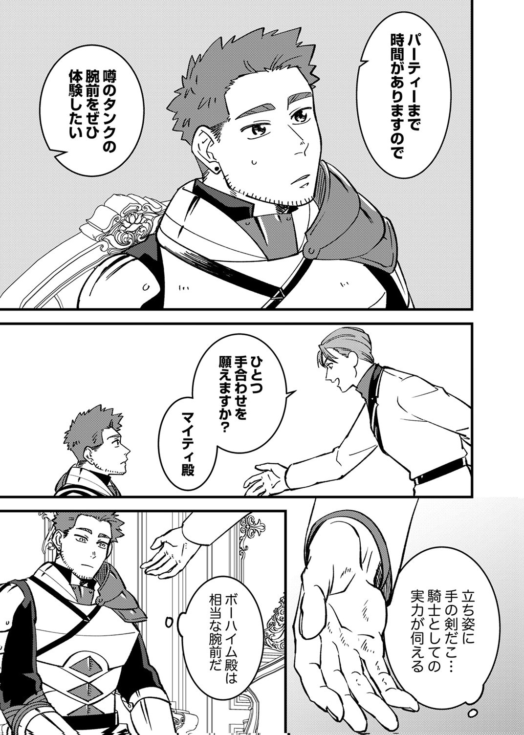 TSUIHOU SARETA OSSAN TANK, JITSU WA BOUGYORYOKU SAIKYOU DATTA NODE DAMAGE ZERO DE MUSOU SURU Chapter 8 page 7 - nihonkuni.com