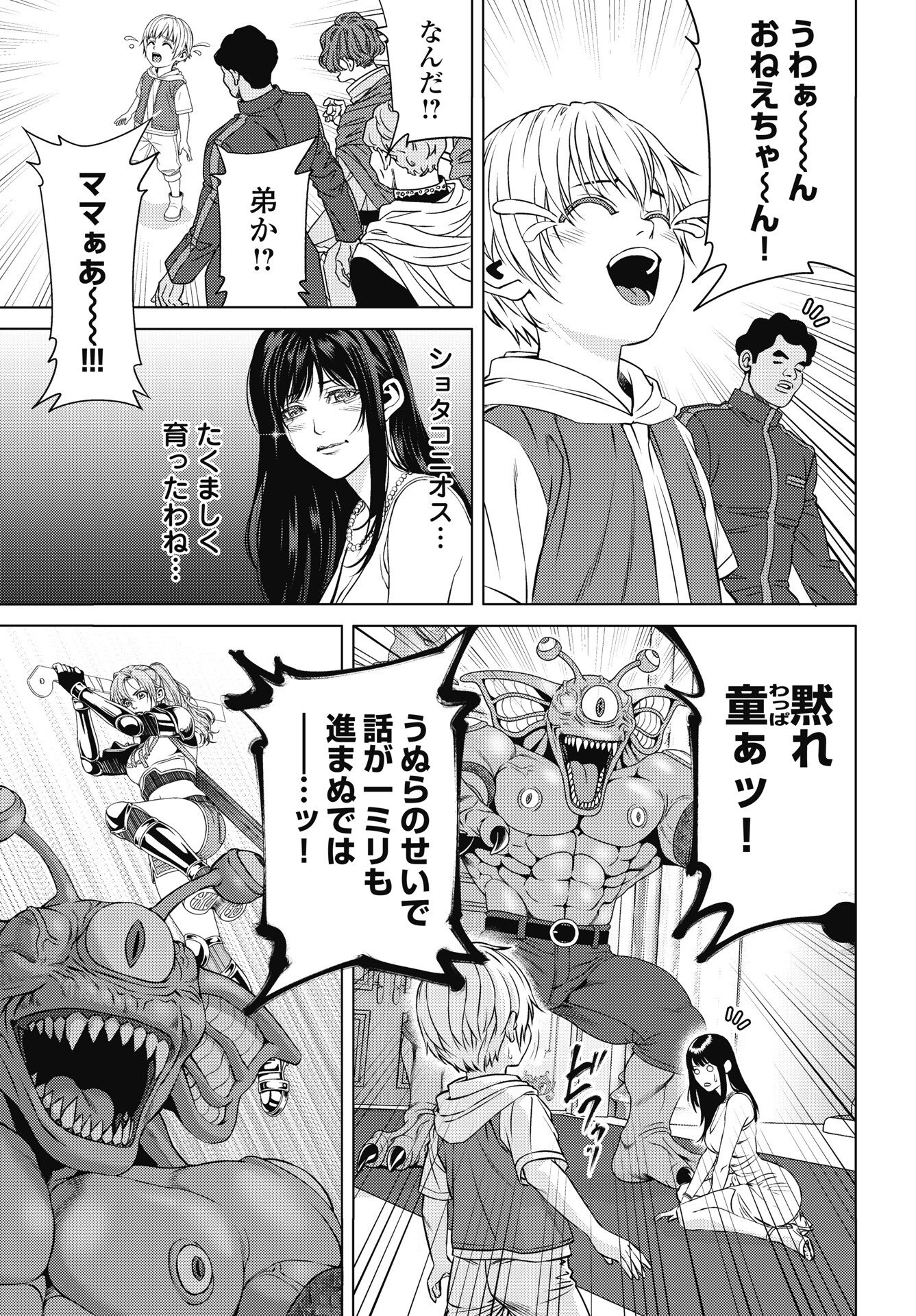 HARBO QUEST: ASHITA KARA HONKI DASU Chapter 10 page 9 - nihonkuni.com