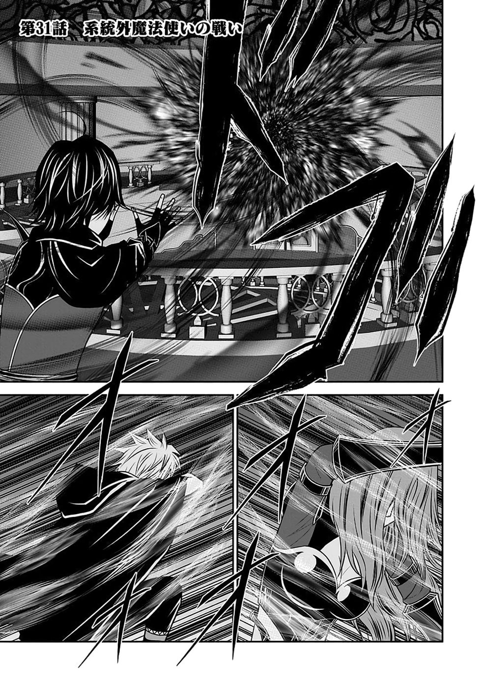 (DOKUSATSUSARETA) SEKAI MUSOU NO DOKU MAHOUTSUKAI Chapter 31 page 1 - nihonkuni.com