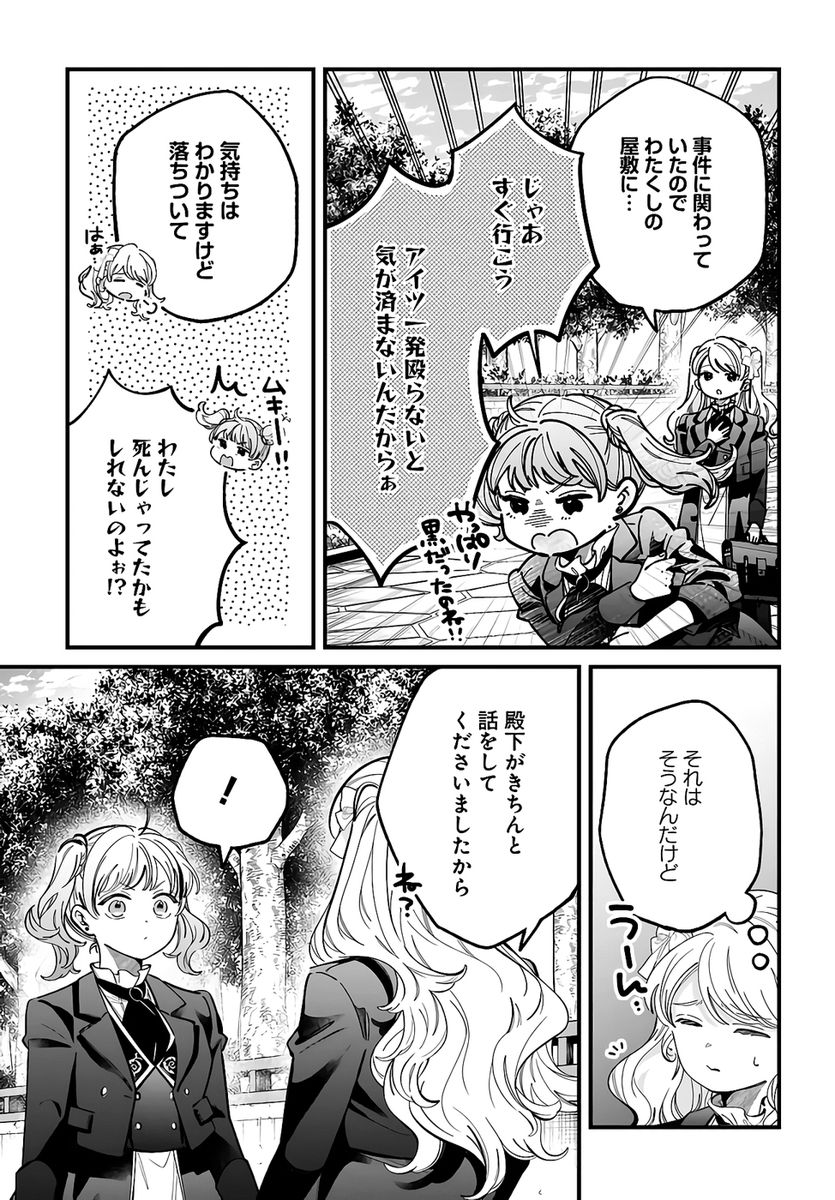 KONYAKUSHA-SAMA SASHIAGEMASU: HEROINE TOUJOU MADE MACHIMASEN Chapter 22 page 33 - nihonkuni.com