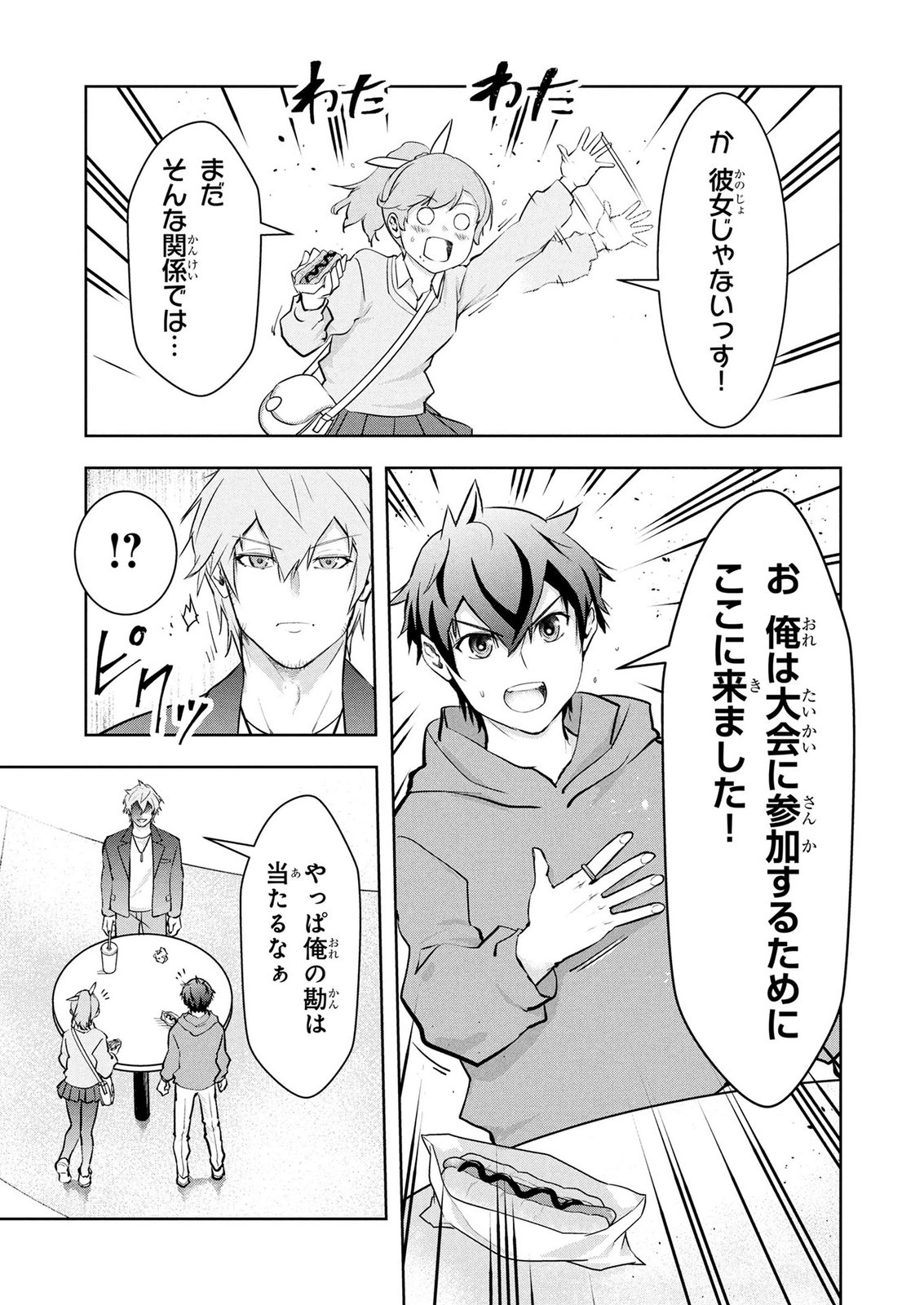 KAMIGAMI NO KENNOU WO AYATSURISHI MONO - NOURYOKU SUUCHI "0" DE SAGESUMARETEIRU ORE DA GA, JITSU WA SEKAI SAIKYOU NO IKKAKU Chapter 27 page 13 - nihonkuni.com
