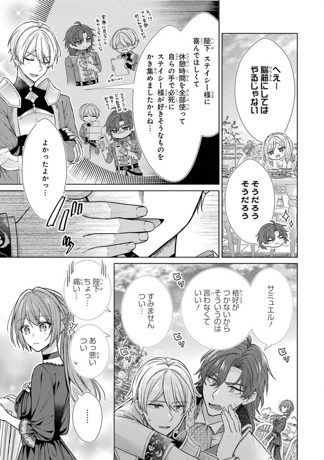 SEIJO GA "AMAYAKASHITE KURERU YASASHII DANNA-SAMA" WO BOSHUU SHITARA KOKUOU HEIKA GA RIKKOUHO SHITE KITA Chapter 6 page 23 - nihonkuni.com