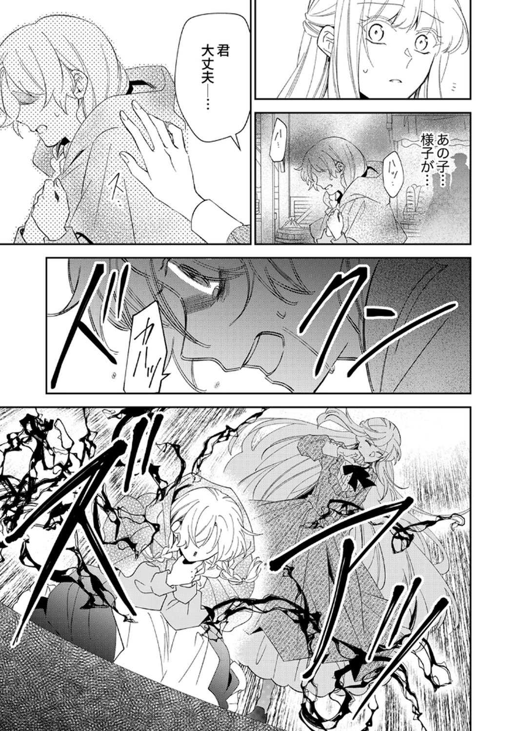 NOROWARE KOUSHAKU TO SUTERARERTA HANAYOME NO SAIAI KON Chapter 13 page 13 - nihonkuni.com