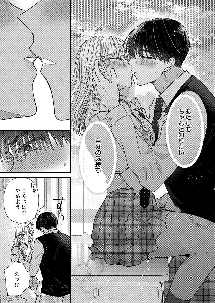 FURETAI SAKARI: YOSHITAKA-KUN NO DEKIAI WA, YUUTOUSEI SHIKKAKU Chap 3 - Pic 23