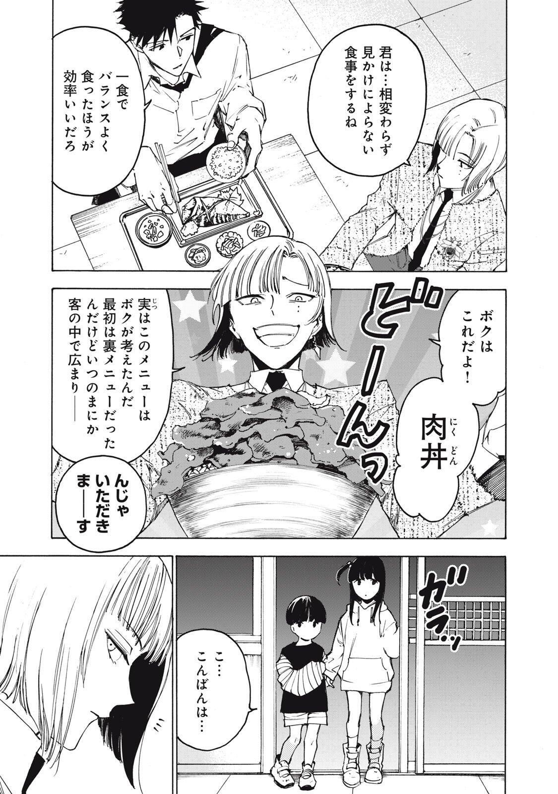 Read HUNDRED NOTE - UGLY DUCK - RAW Chapter 13 [High Quality / Full] - Page 7 - nicomanga.com