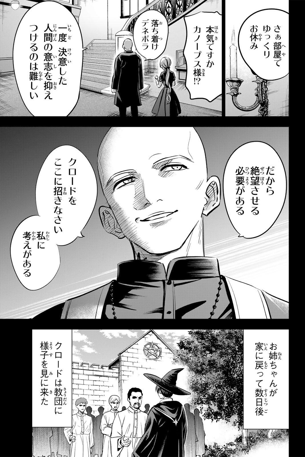 KURONEKO TO MAJOU NO KYOUSHITSU Chapter 110 page 7 - nihonkuni.com