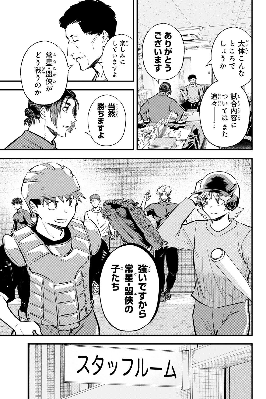 Read IRREGULARS Chapter 212 [High Quality / Full] - Page 7 - nicomanga.com