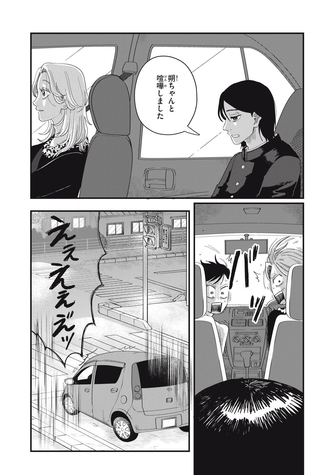 KIMI TO UCHUU WO ARUKU TAME NI Chapter 24.1 page 7 - nihonkuni.com