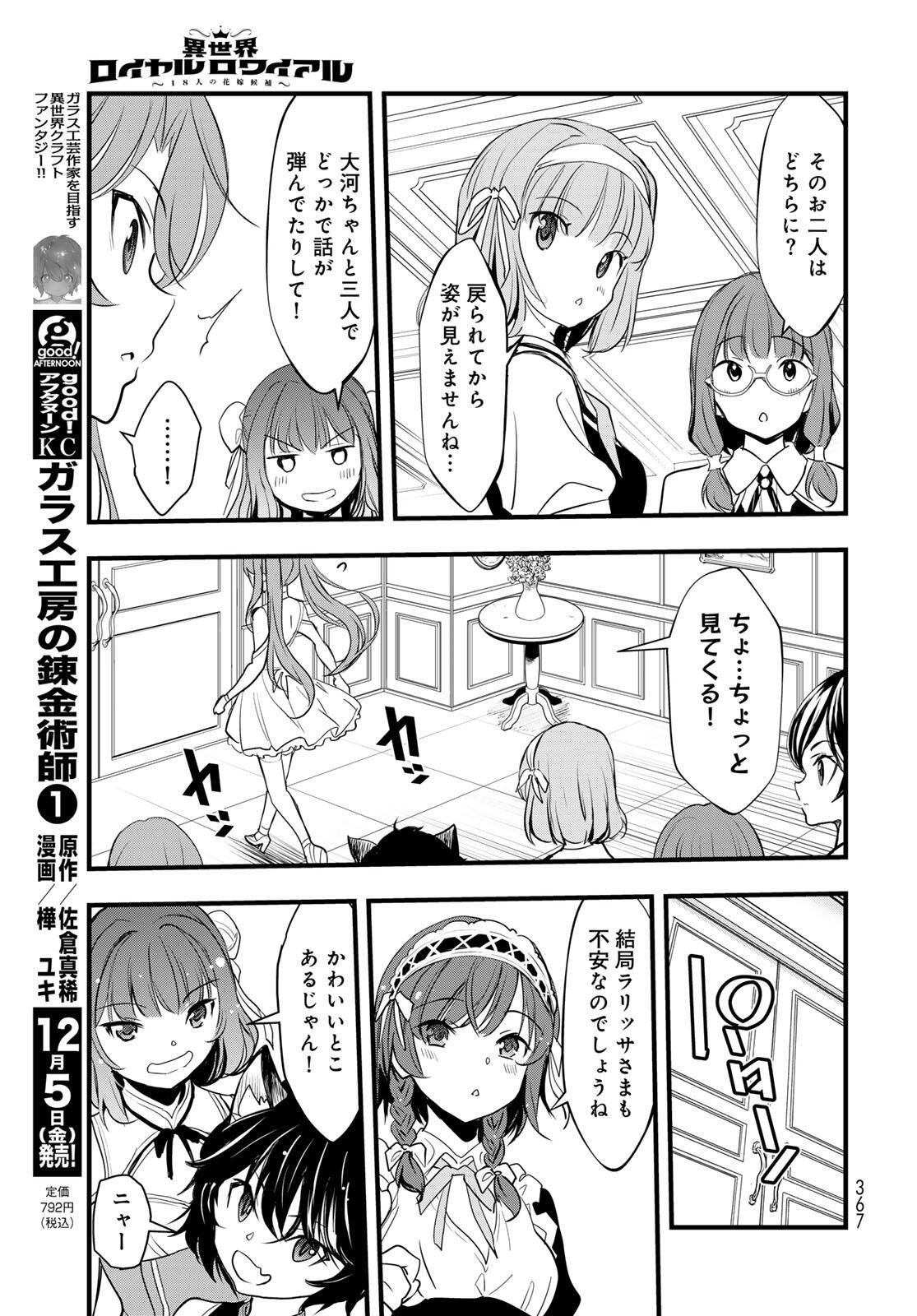 ISEKAI ROIYARU ROWAIARU ~18NIN NO HANAYOME KOUHO~ Chapter 9.1 page 6 - nihonkuni.com