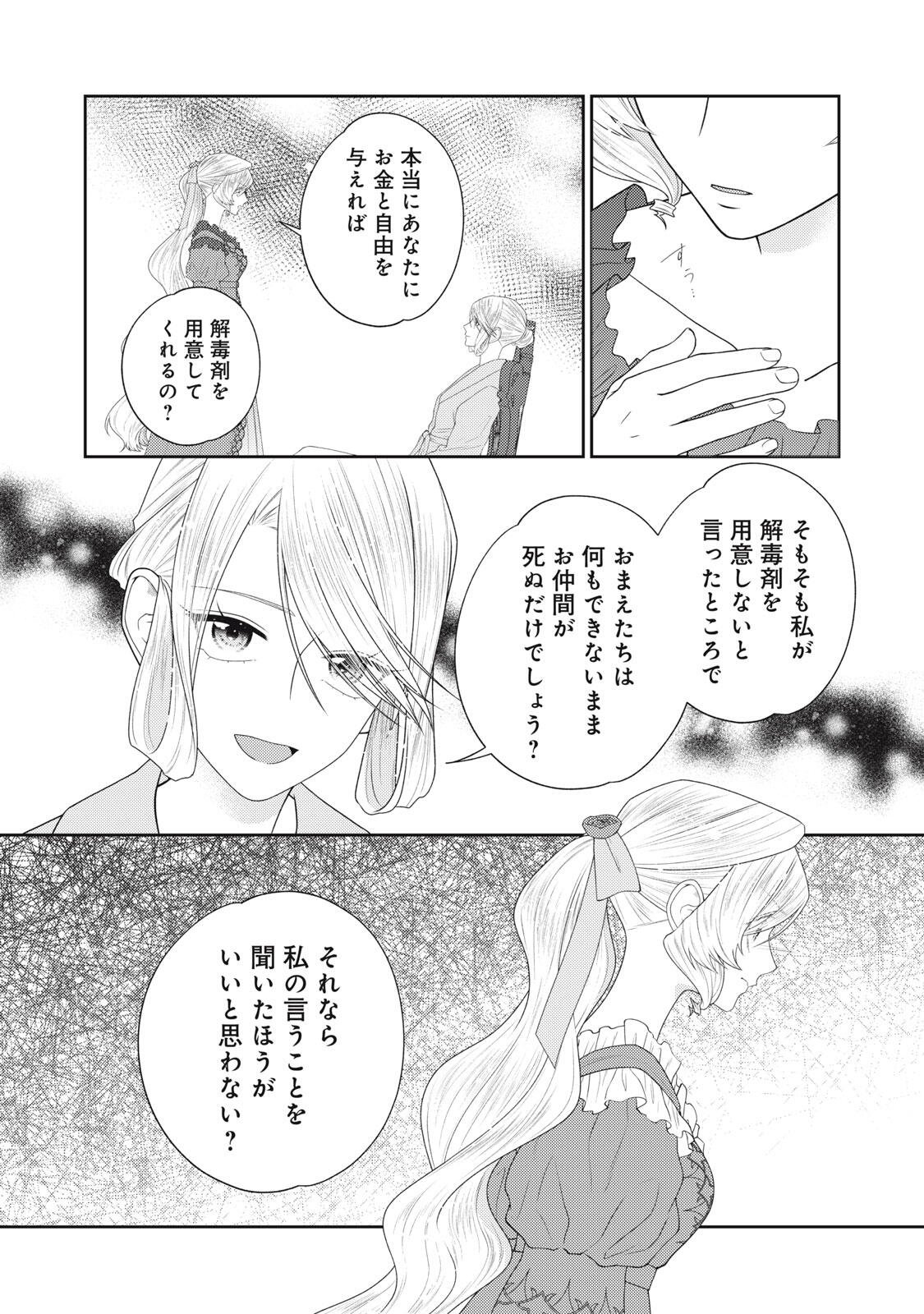 10-NENKAN KARADA WO NOTTORARE AKUJO NI NATTEITA WATASHI NI, NIDOTO KAO WO MISERUNA TO KONYAKU HAKI SHITEKITA KISHISAMA GA KYOU MO SUGATTEKURU Chap 26.3 - Pic 7