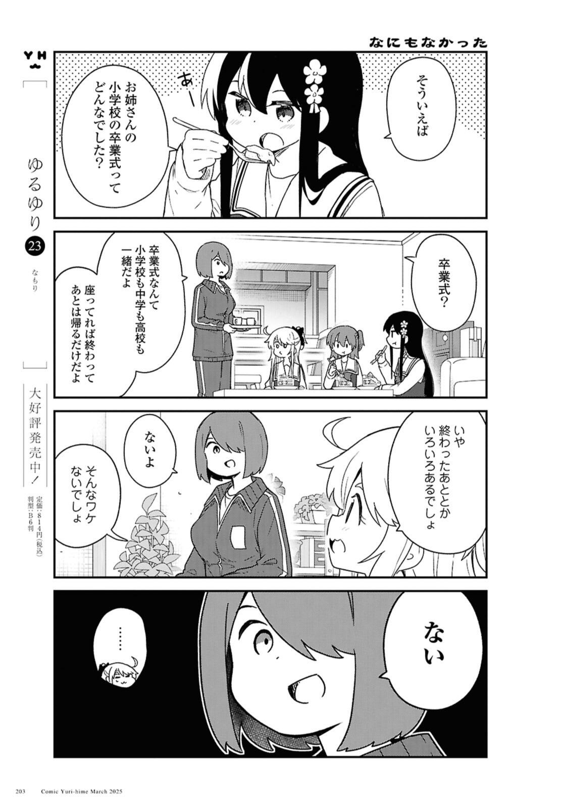 WATASHI NI TENSHI GA MAIORITA! - RAW Chap 129 - Pic 7