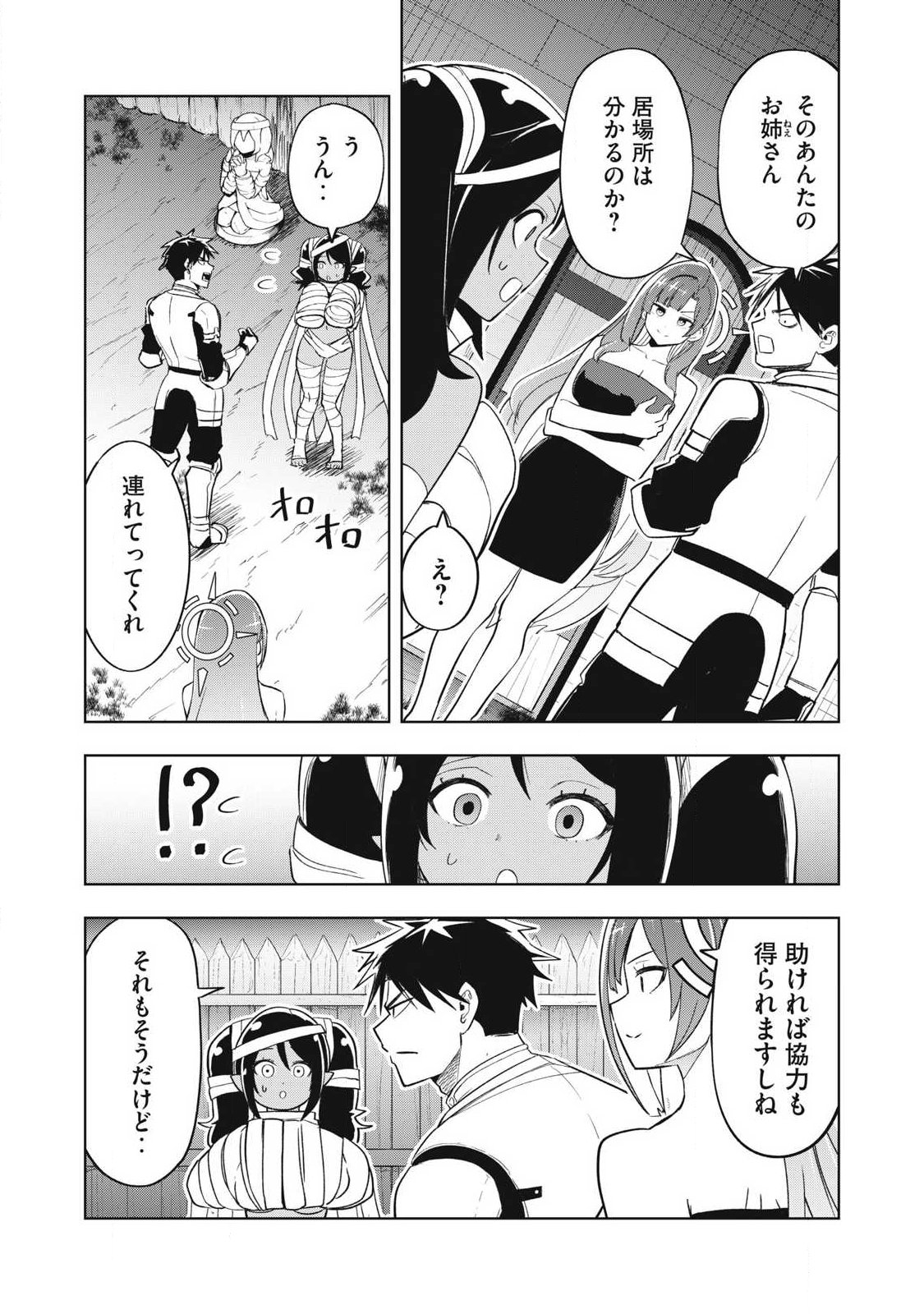 ISEKAI DEKASEGI ~NENSHUU ICCHOUEN WO MOCHIKAERU KANTAN NA OSHIGOTO Chapter 11 page 7 - nihonkuni.com