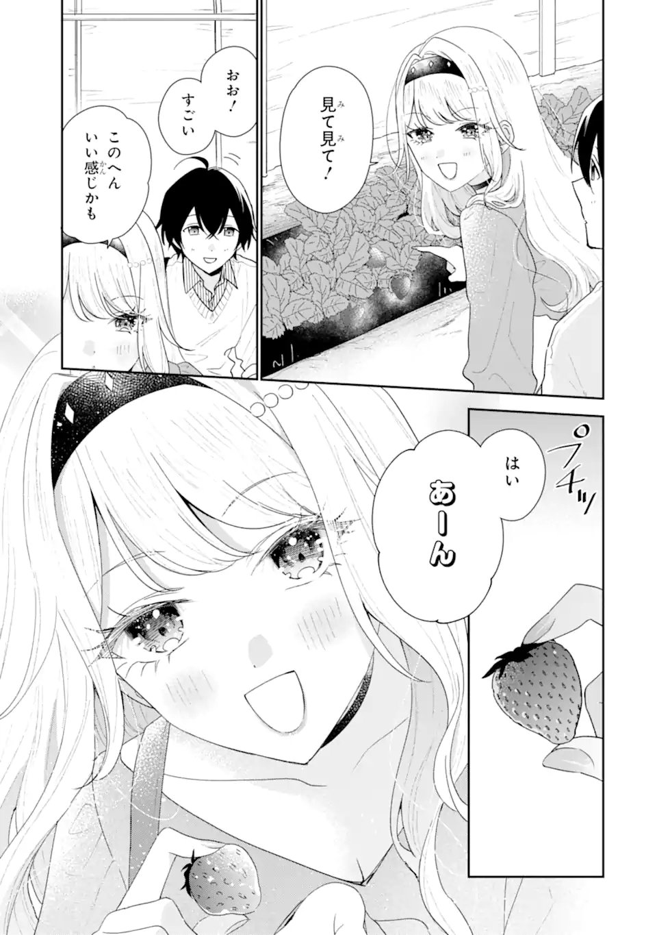 KEIKEN ZUMI NA KIMI TO, KEIKEN ZERO NA ORE GA, OTSUKIAI SURU HANASHI Chapter 50.1 - Page 7