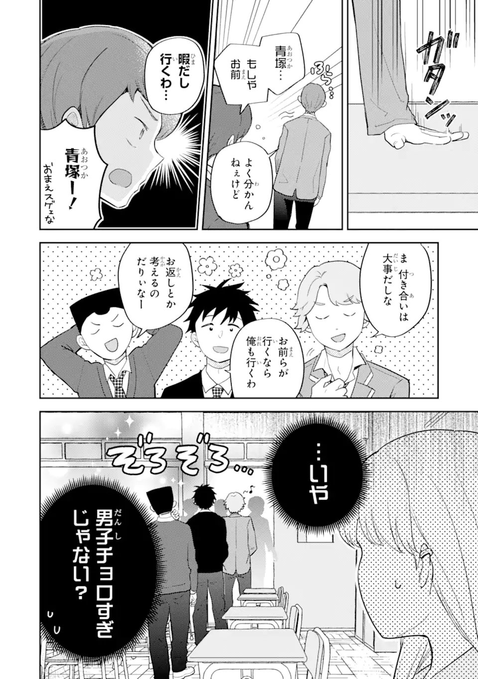 GAL NI YASASHII OTAKU-KUN Chap 29.2 - Pic 7