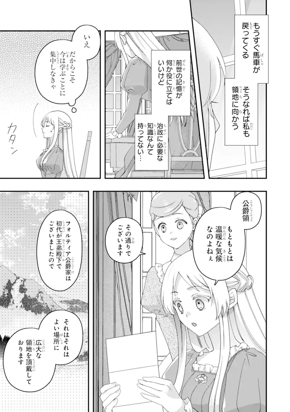 DOAMATTO HEROINE WA SOKKO SHURYO ITASHIMASU! Chapter 6.2 page 7 - nihonkuni.com